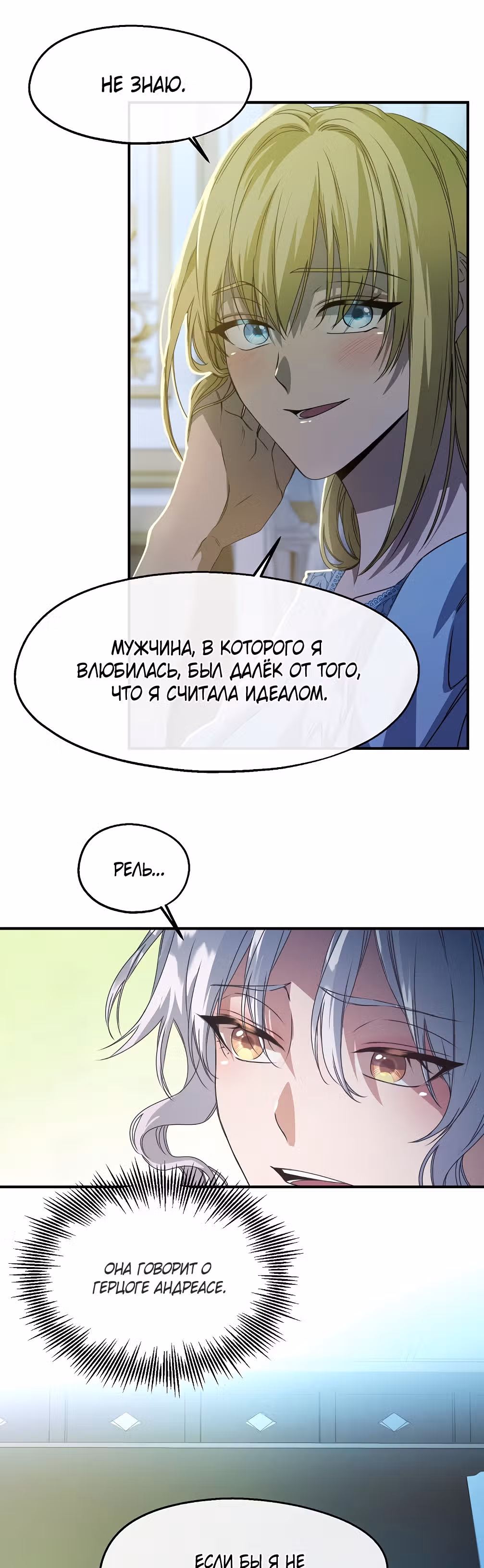 Не называйте её злобной сестрой — Том 1 · Глава 27, страница 8