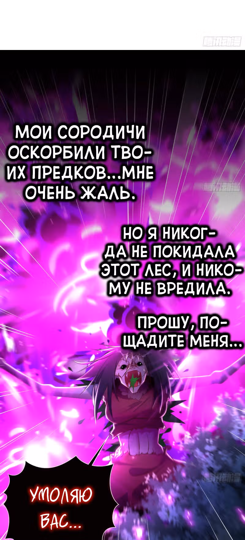 Перерождение  Бога Демонов — Том 1 · Глава 79, страница 16