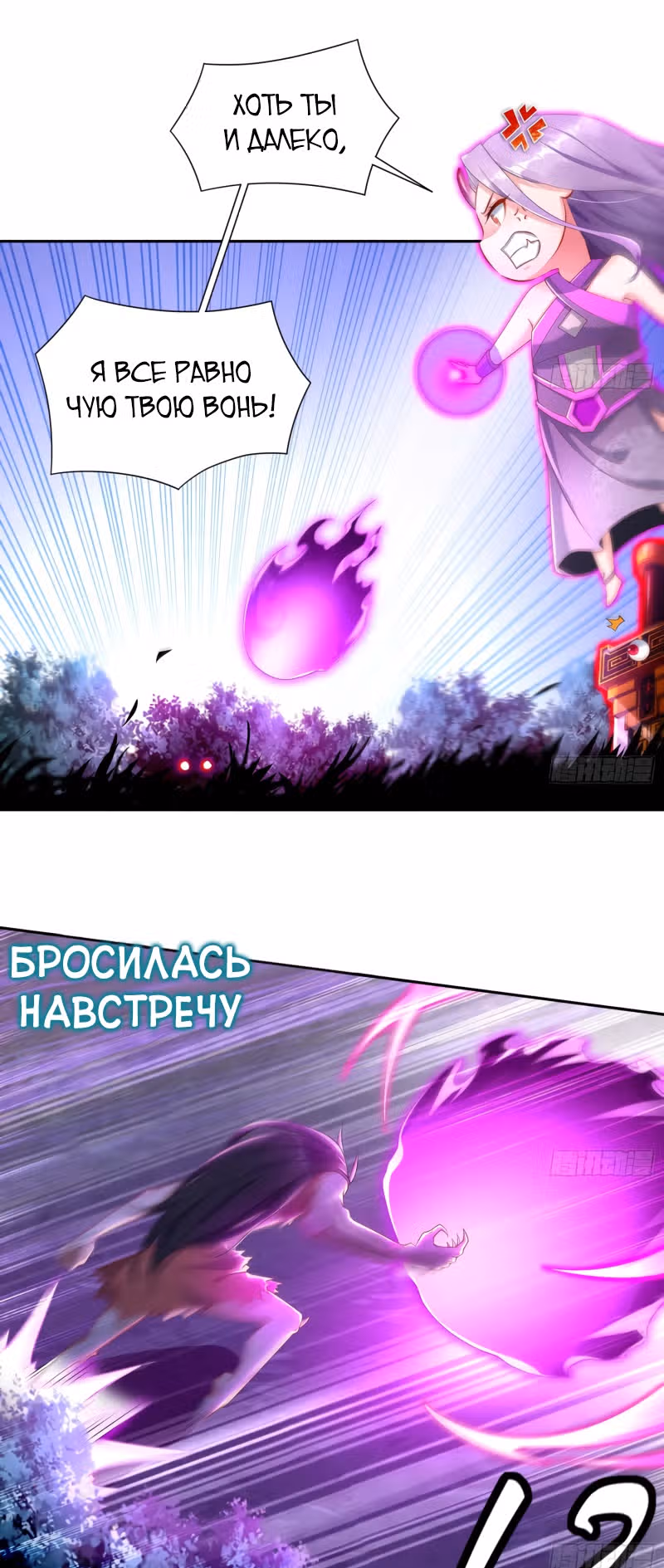 Перерождение  Бога Демонов — Том 1 · Глава 79, страница 3