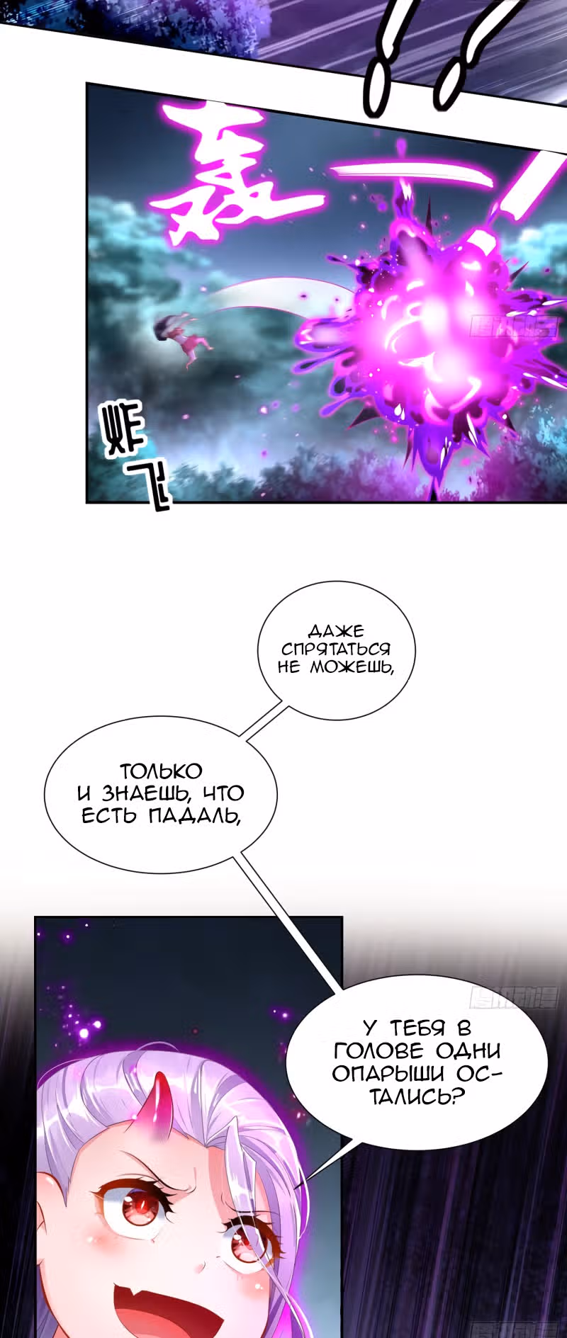 Перерождение  Бога Демонов — Том 1 · Глава 79, страница 4