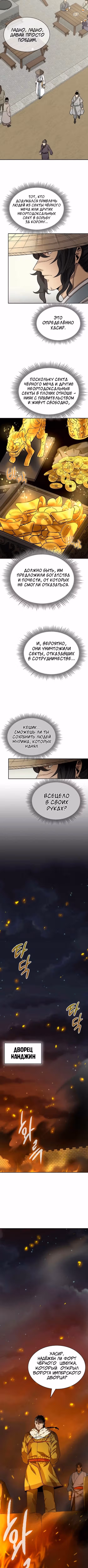 Постоялый двор гонимых ветром облаков — Том 1 · Глава 103, страница 9