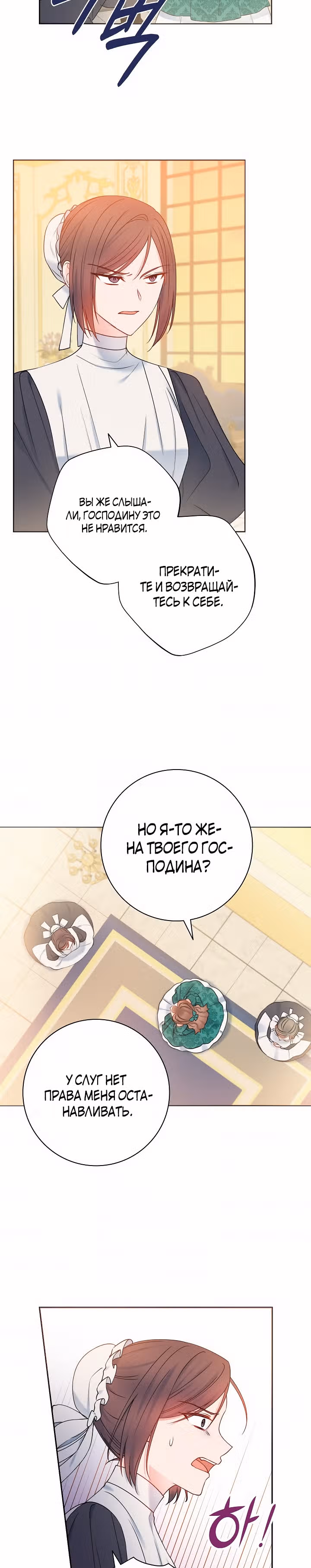 Болезненный муж? Жена по-контракту — Том 1 · Глава 25, страница 2