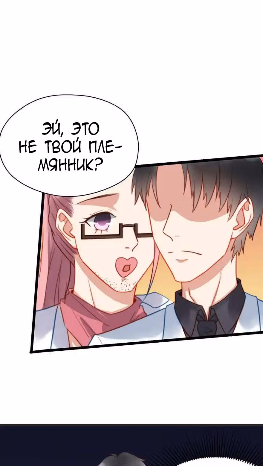 Любовный контракт Хуэй Ся И — Том 1 · Глава 6, страница 5