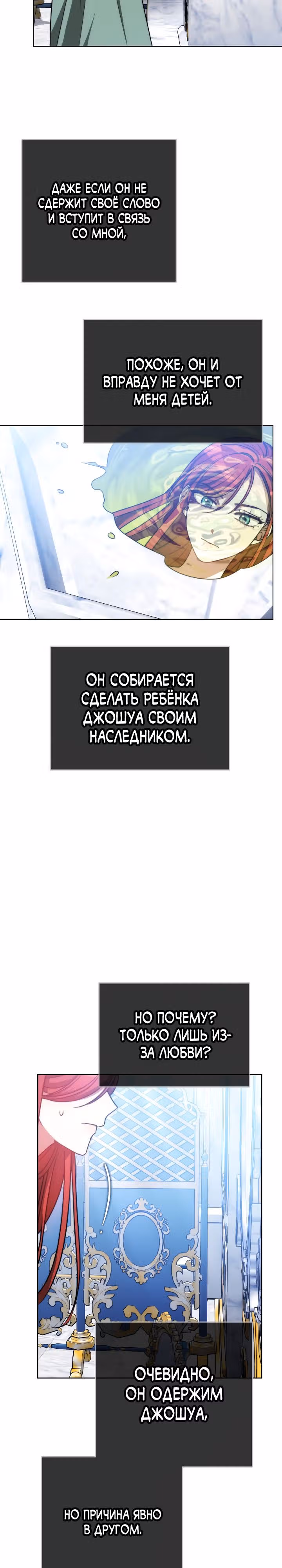 Я изменю своему мужу! — Том 1 · Глава 29, страница 23