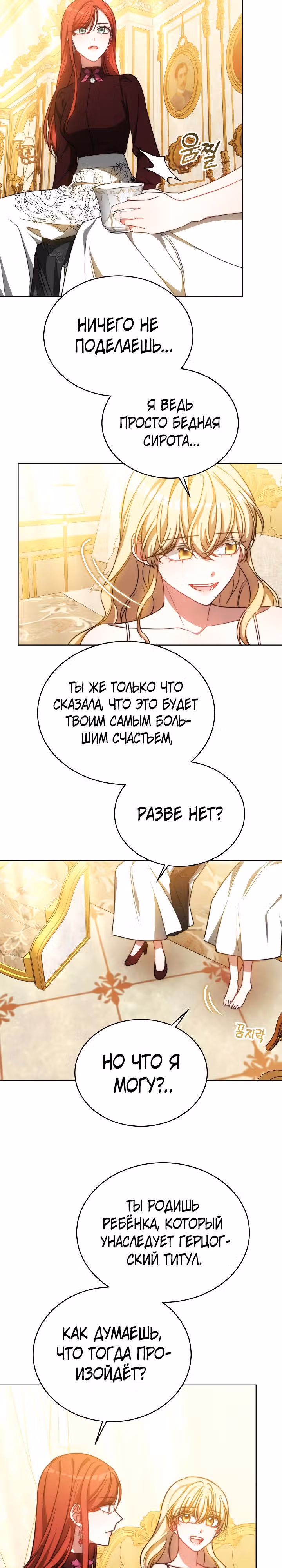 Я изменю своему мужу! — Том 1 · Глава 29, страница 4