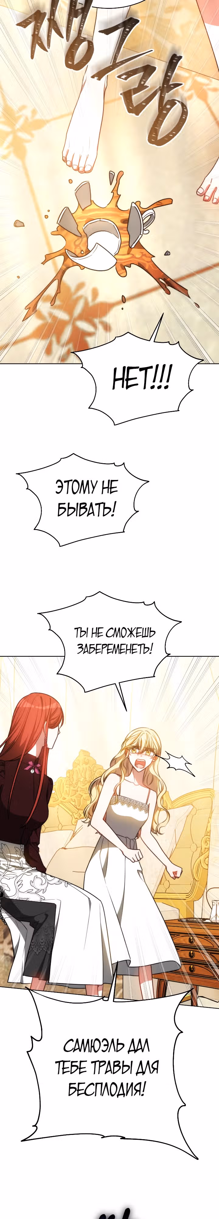 Я изменю своему мужу! — Том 1 · Глава 29, страница 7