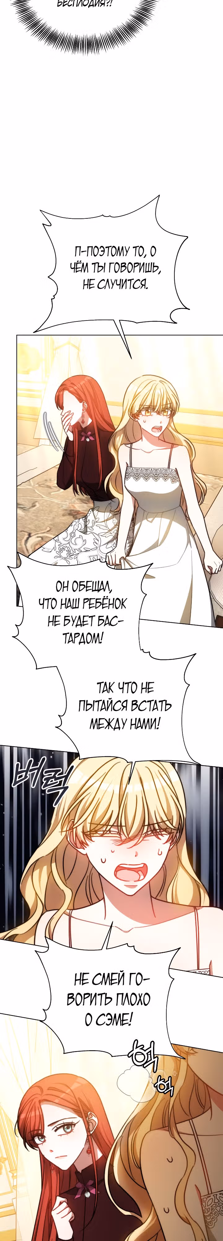 Я изменю своему мужу! — Том 1 · Глава 29, страница 9