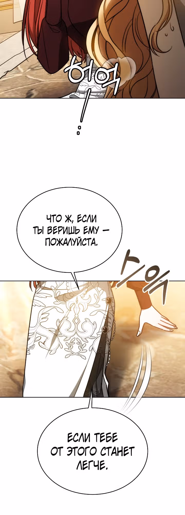 Я изменю своему мужу! — Том 1 · Глава 29, страница 10