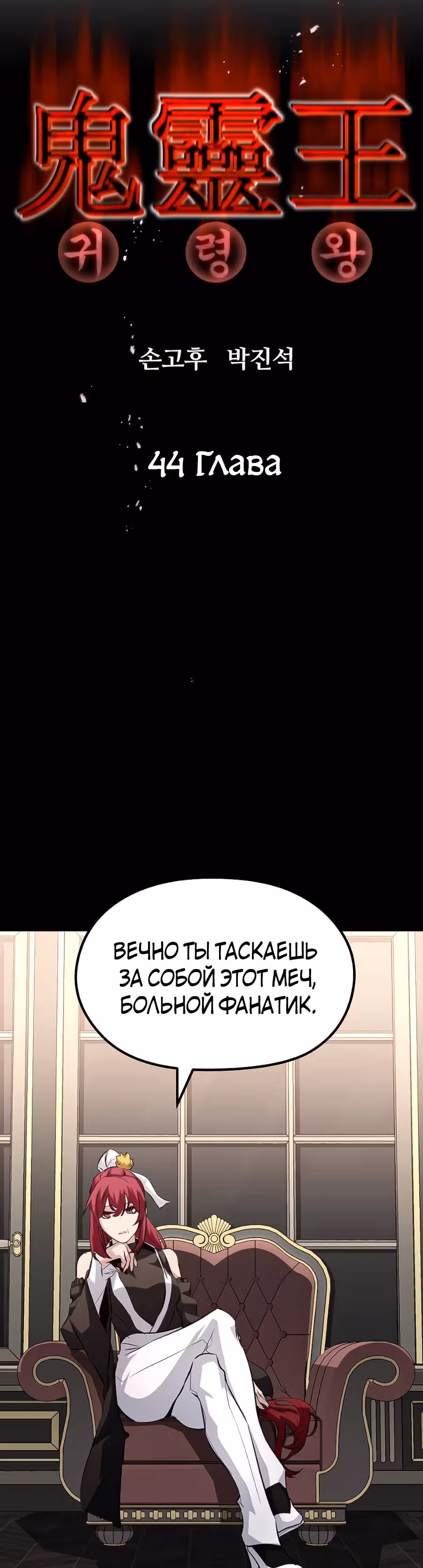 Бессмертный Владыка — Том 1 · Глава 44, страница 5