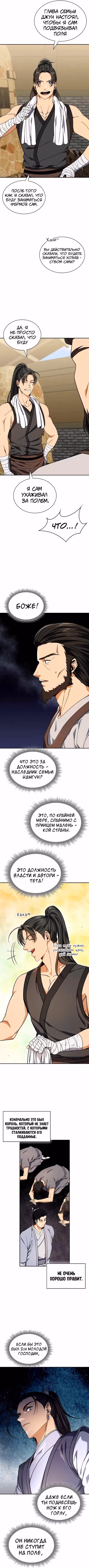 Постоялый двор гонимых ветром облаков — Том 1 · Глава 104, страница 4