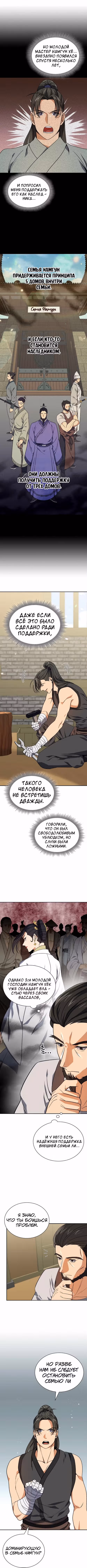 Постоялый двор гонимых ветром облаков — Том 1 · Глава 104, страница 5
