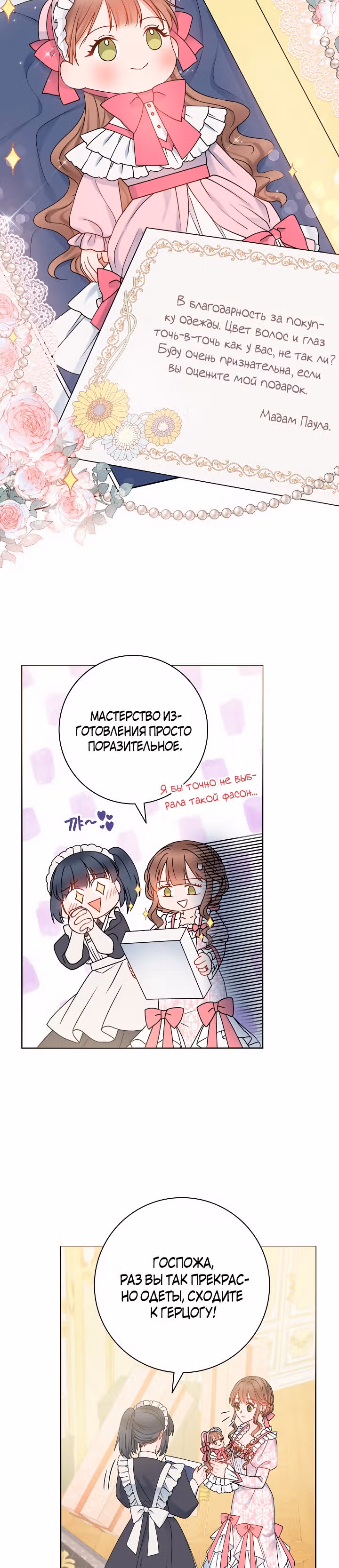Болезненный муж? Жена по-контракту — Том 1 · Глава 26, страница 4