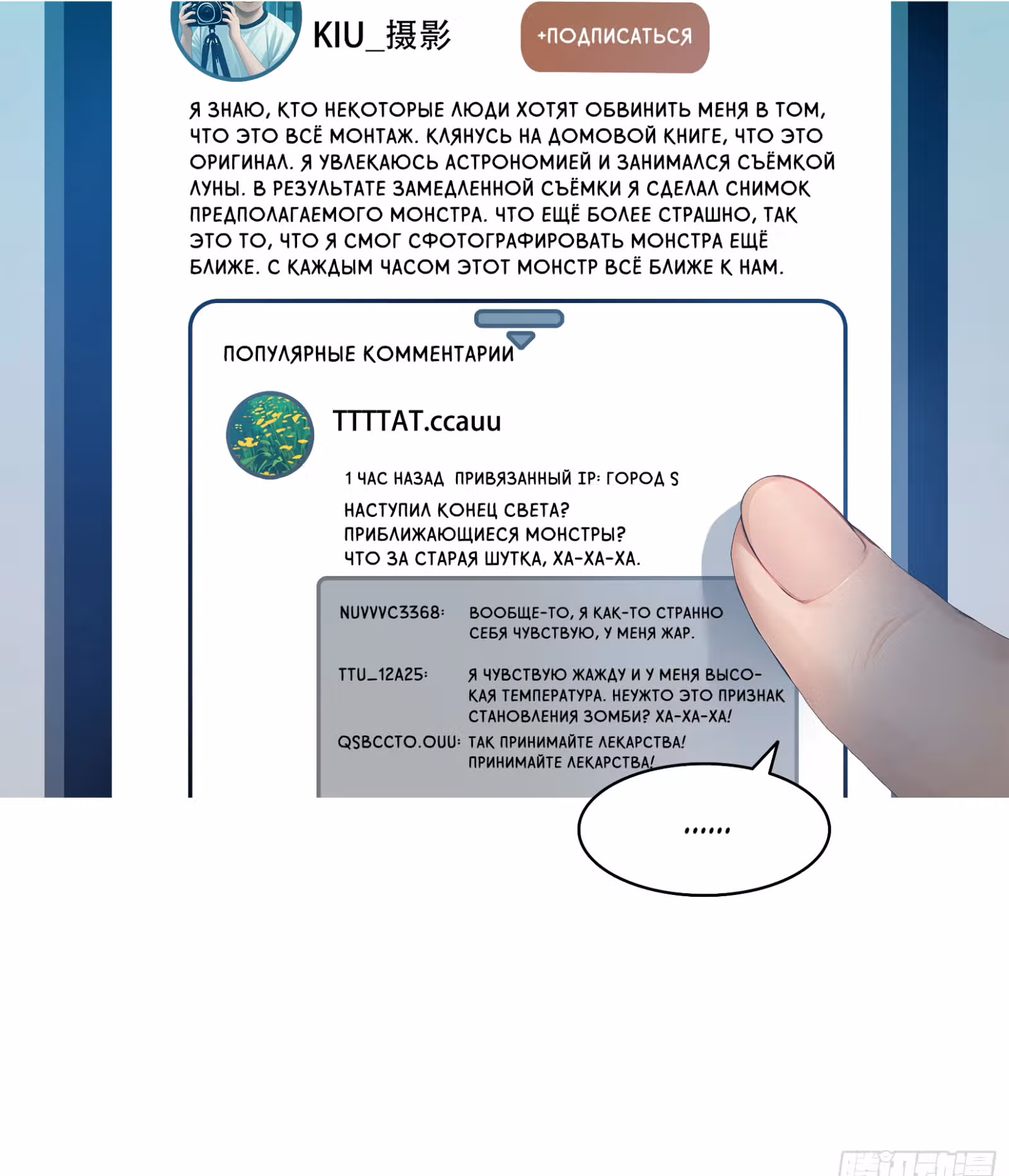 Злой Бог сошёл. У меня есть великая тюрьма зла. — Том 1 · Глава 20, страница 24