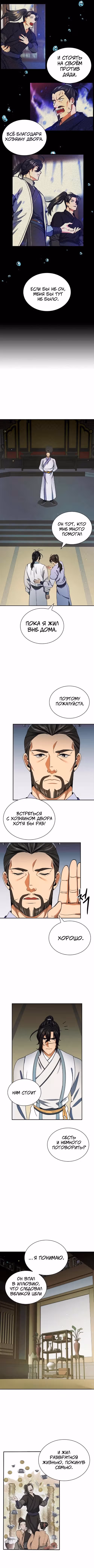 Постоялый двор гонимых ветром облаков — Том 1 · Глава 105, страница 8