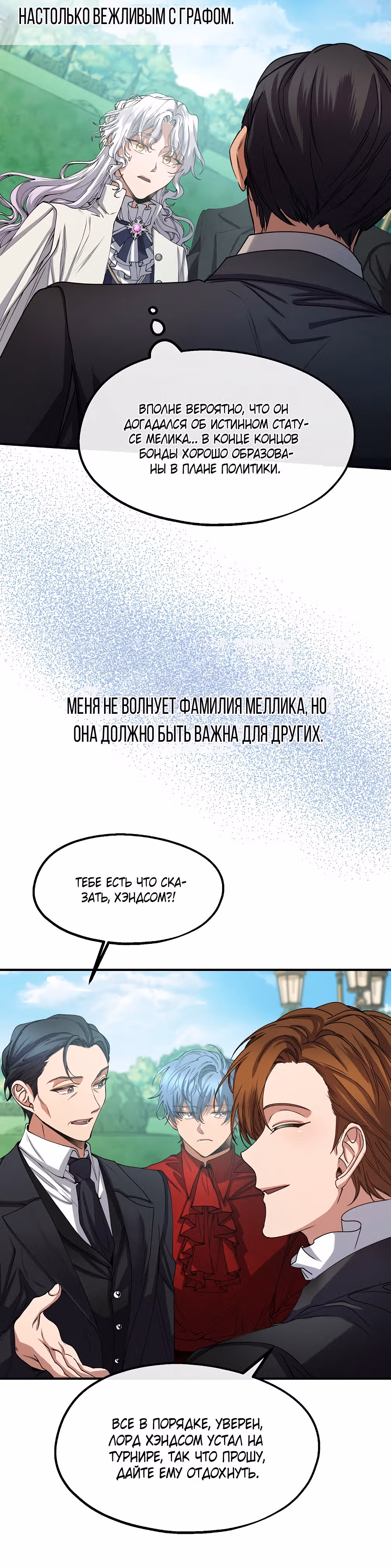 Не называйте её злобной сестрой — Том 1 · Глава 29, страница 27