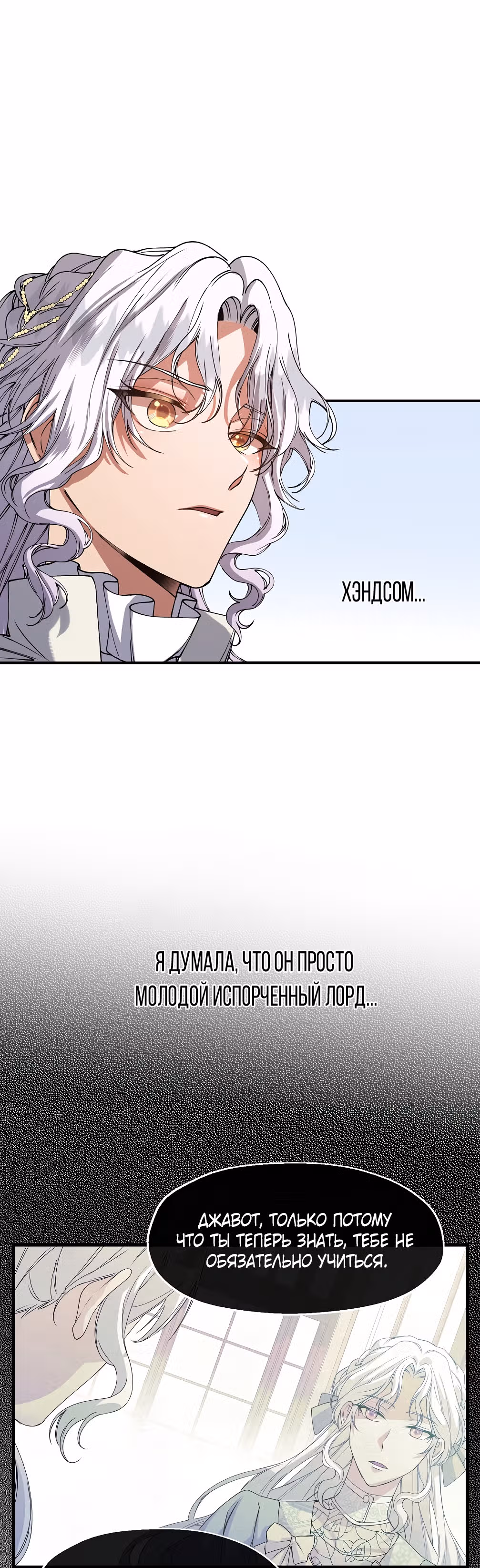 Не называйте её злобной сестрой — Том 1 · Глава 29, страница 30