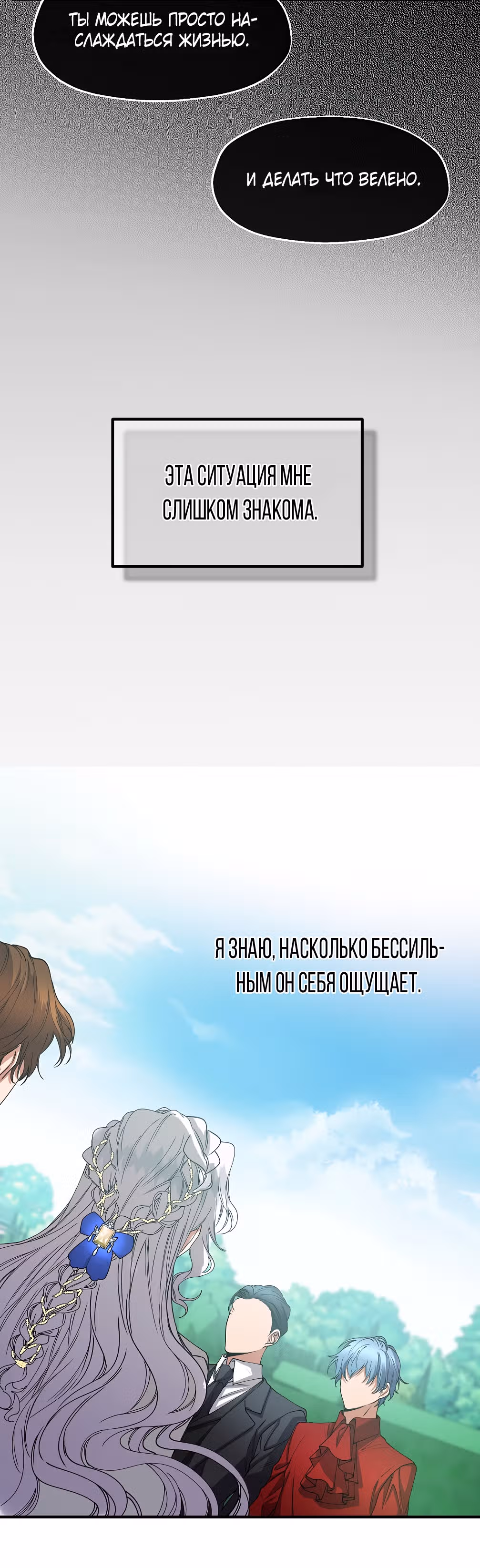 Не называйте её злобной сестрой — Том 1 · Глава 29, страница 31