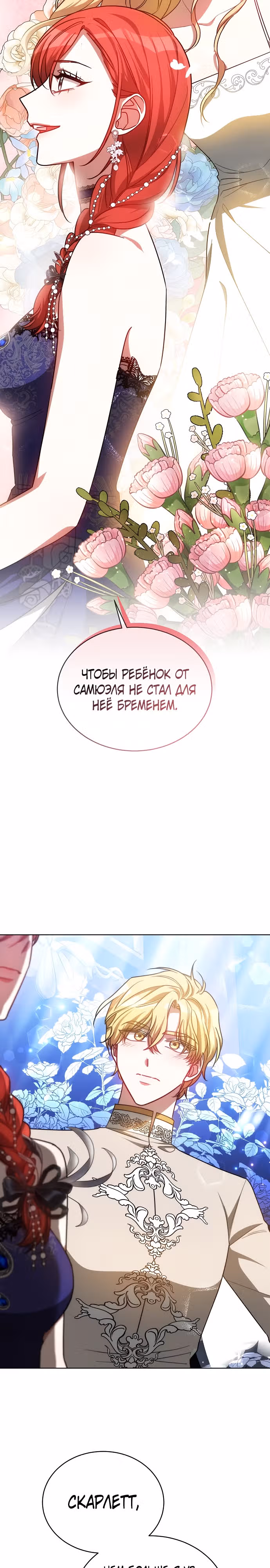 Я изменю своему мужу! — Том 1 · Глава 30, страница 18