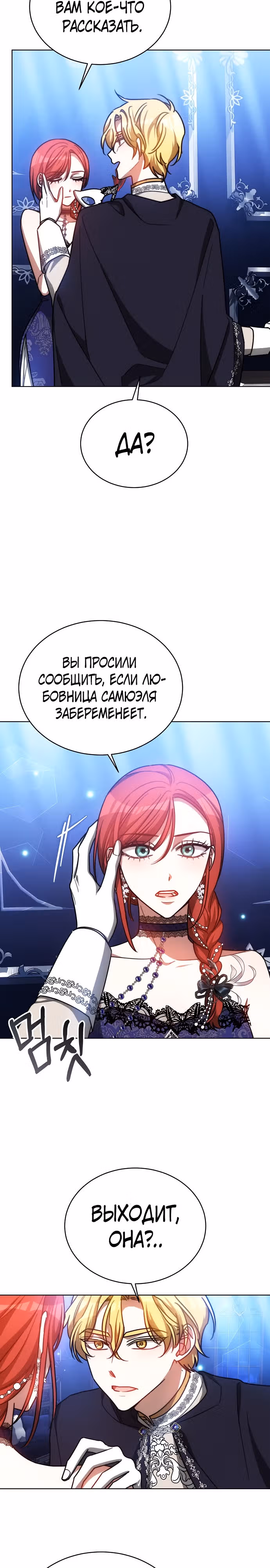 Я изменю своему мужу! — Том 1 · Глава 30, страница 3