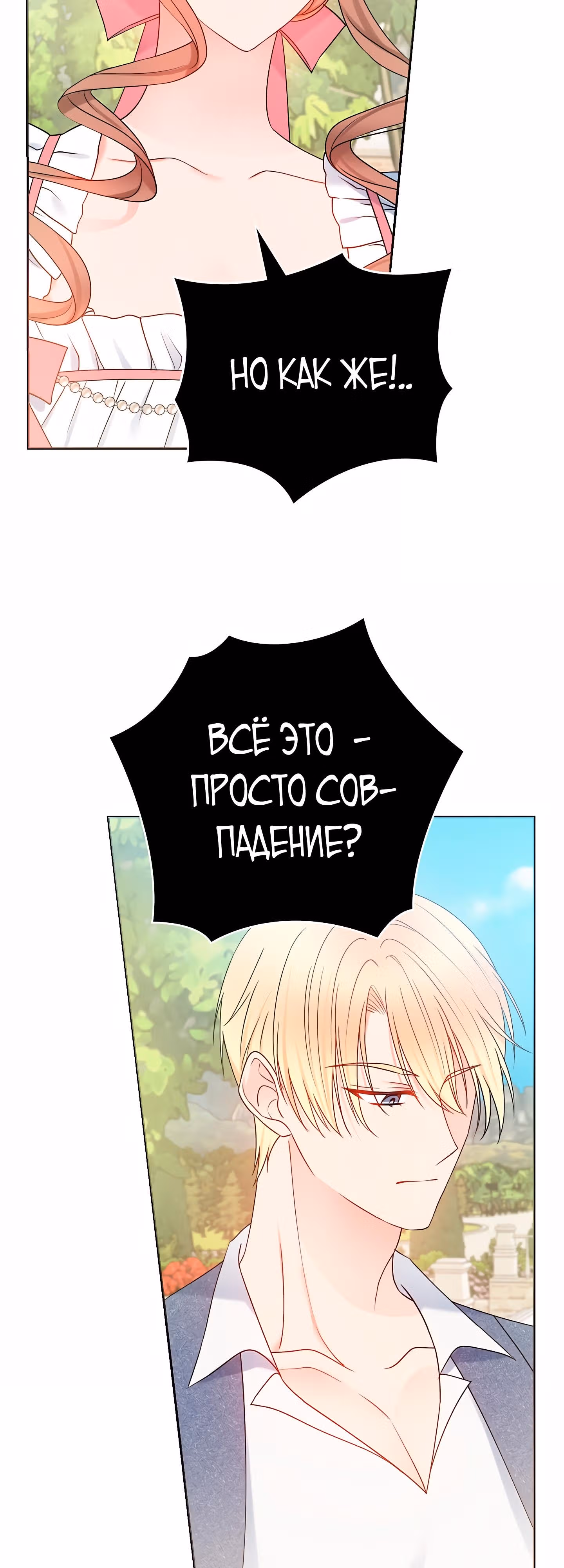Болезненный муж? Жена по-контракту — Том 1 · Глава 27, страница 11