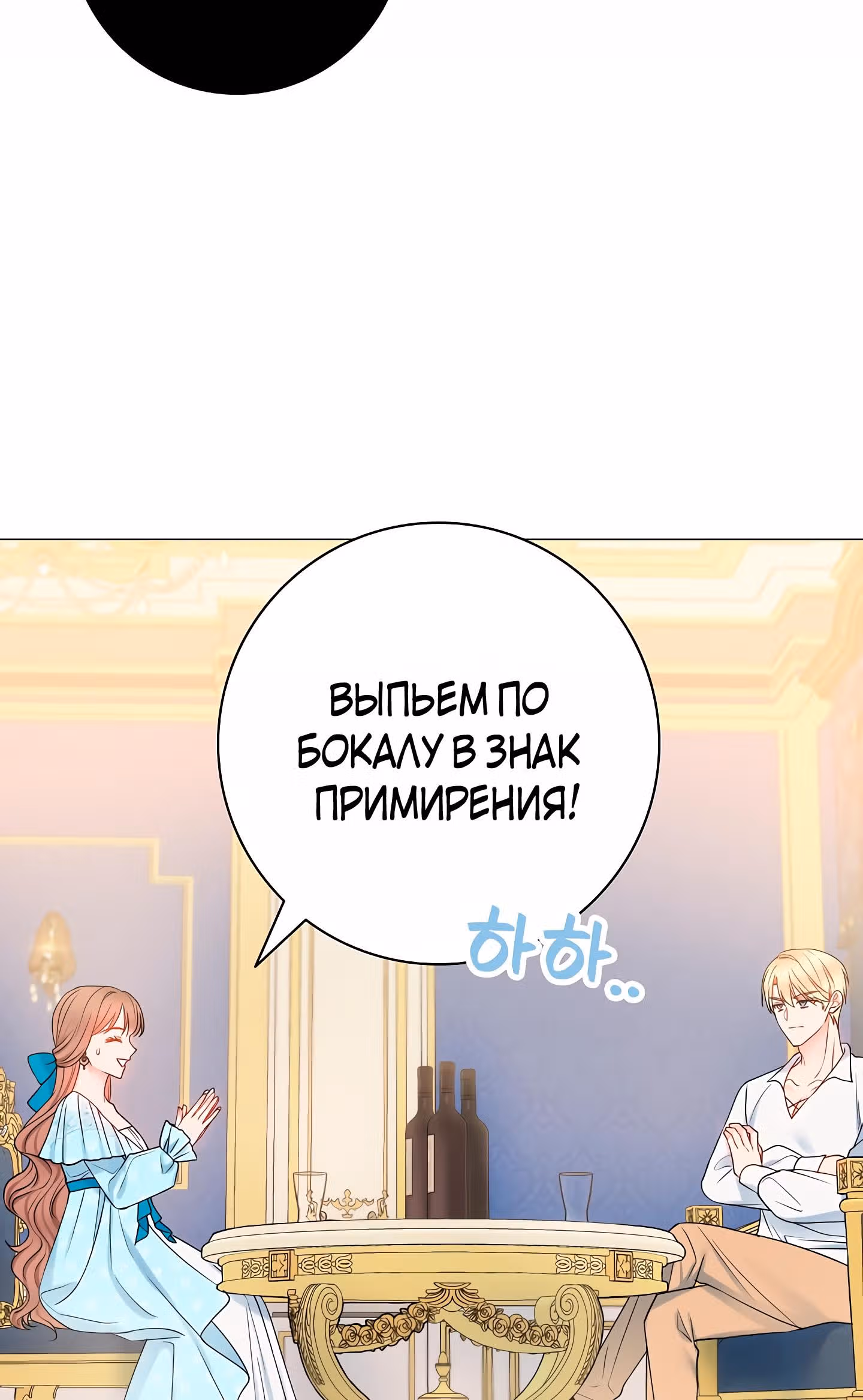Болезненный муж? Жена по-контракту — Том 1 · Глава 27, страница 27