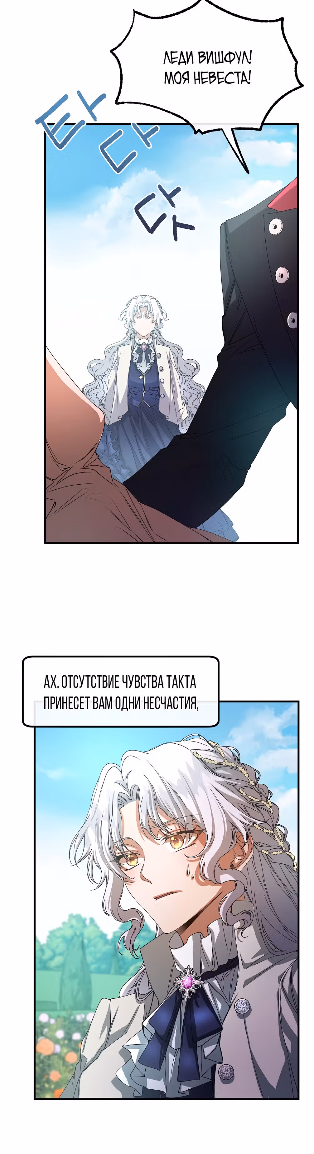 Не называйте её злобной сестрой — Том 1 · Глава 30, страница 19