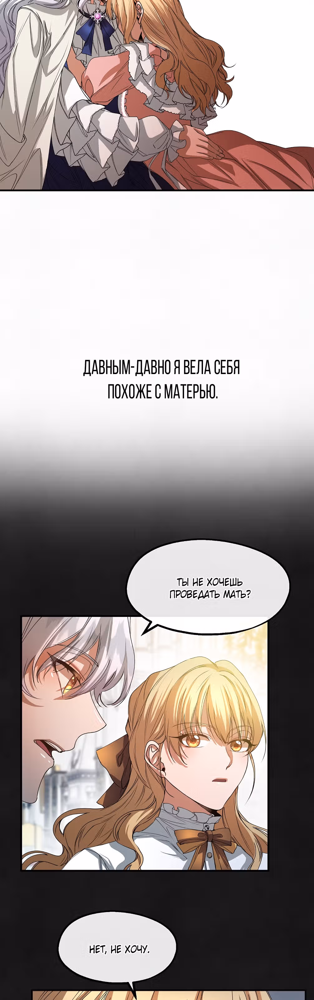 Не называйте её злобной сестрой — Том 1 · Глава 30, страница 25