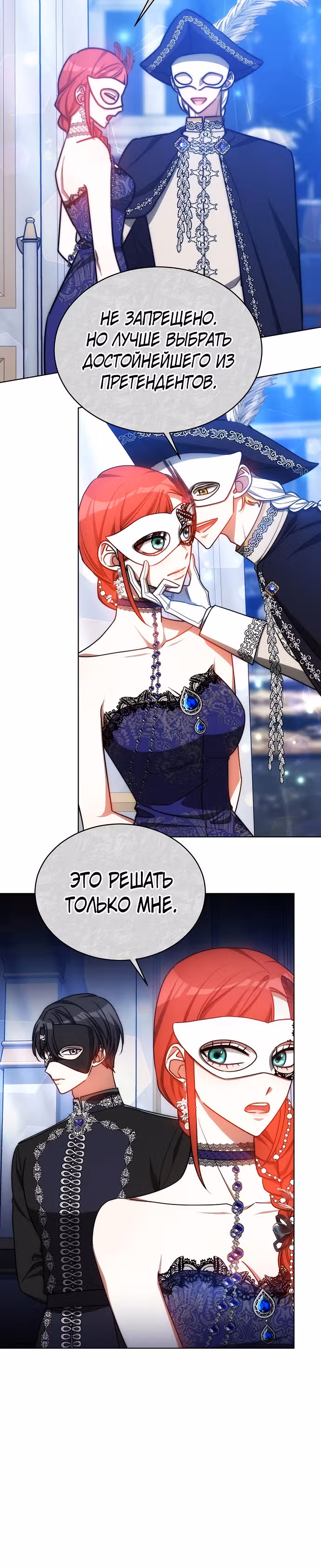 Я изменю своему мужу! — Том 1 · Глава 31, страница 15
