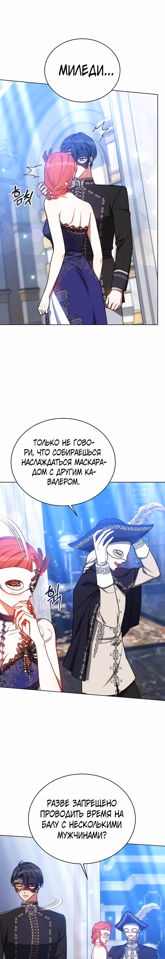 Я изменю своему мужу! — Том 1 · Глава 31, страница 4