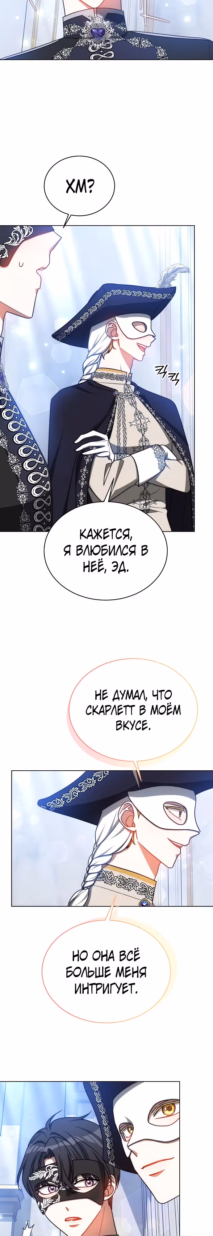 Я изменю своему мужу! — Том 1 · Глава 31, страница 8