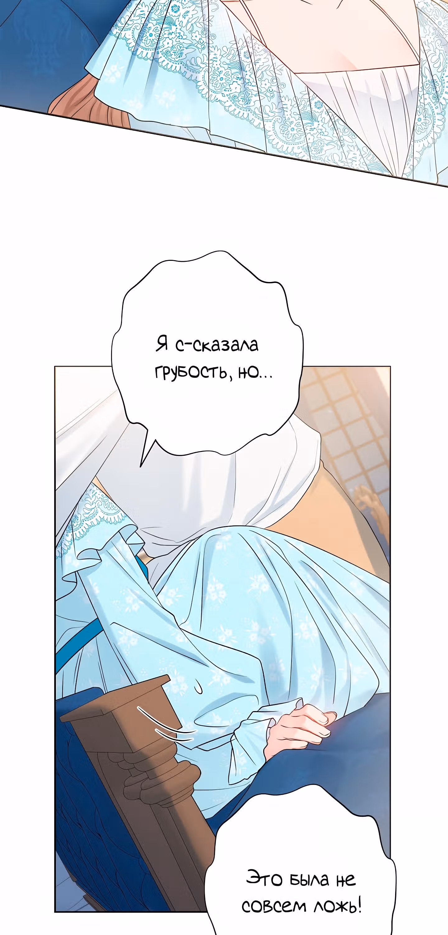 Болезненный муж? Жена по-контракту — Том 1 · Глава 28, страница 47