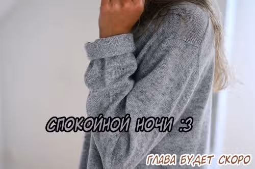 Нежная женщина — Том 1 · Глава 3, страница 18