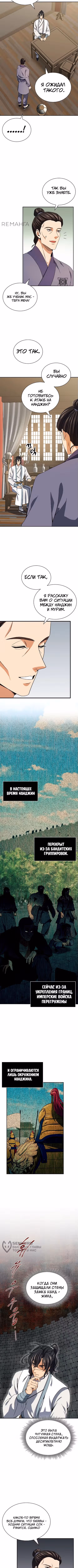 Постоялый двор гонимых ветром облаков — Том 1 · Глава 109, страница 5
