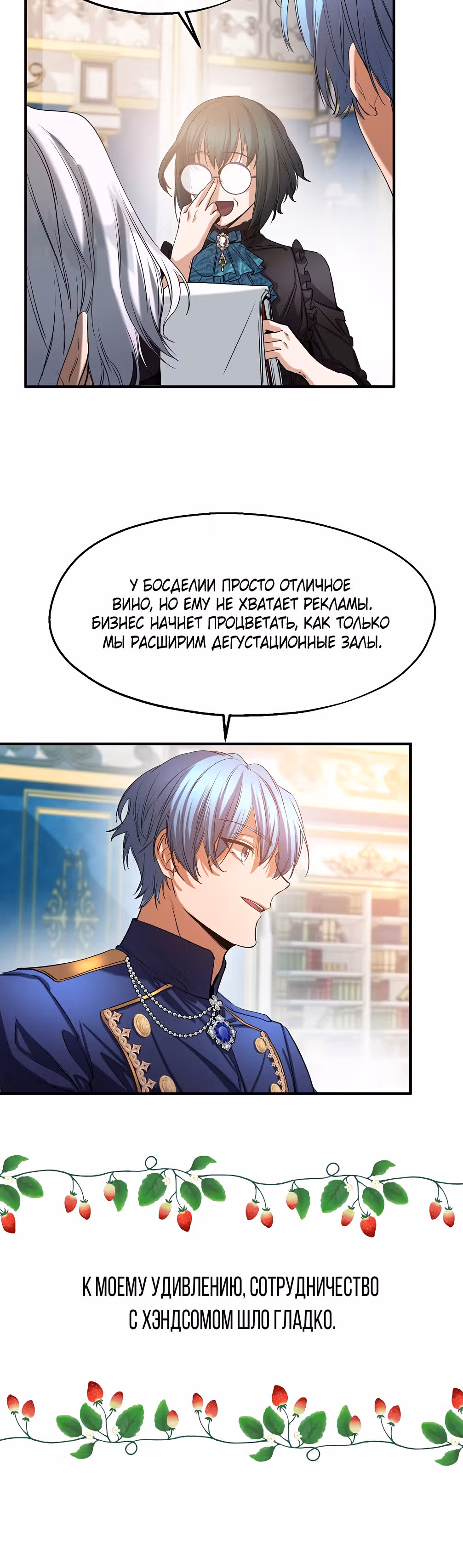 Не называйте её злобной сестрой — Том 1 · Глава 31, страница 13