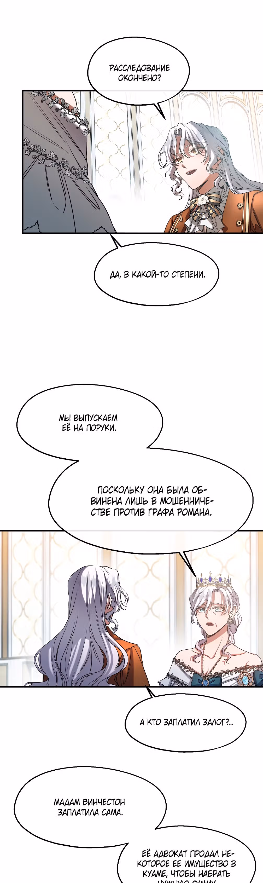 Не называйте её злобной сестрой — Том 1 · Глава 31, страница 22