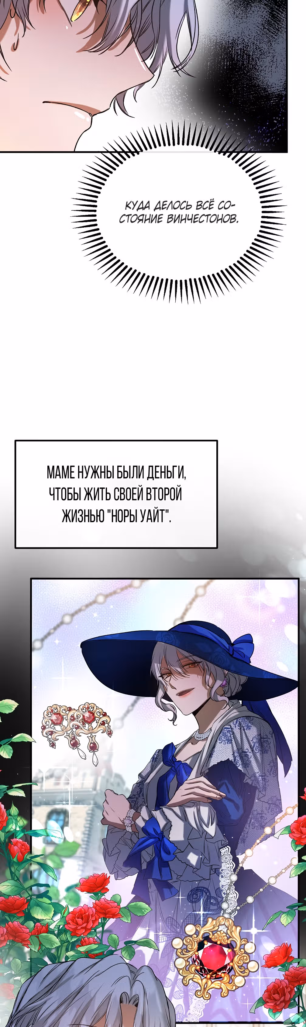 Не называйте её злобной сестрой — Том 1 · Глава 31, страница 26