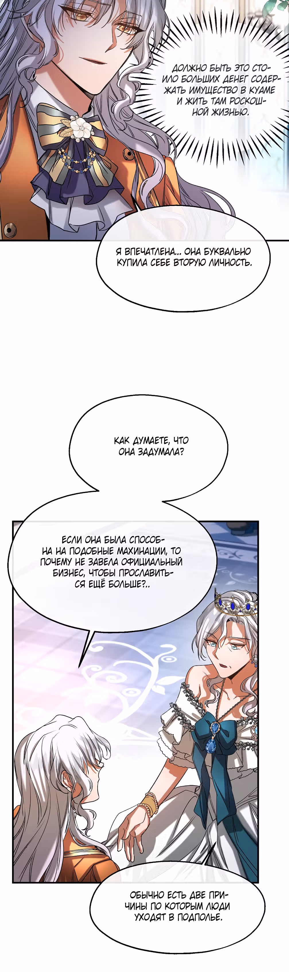 Не называйте её злобной сестрой — Том 1 · Глава 31, страница 27