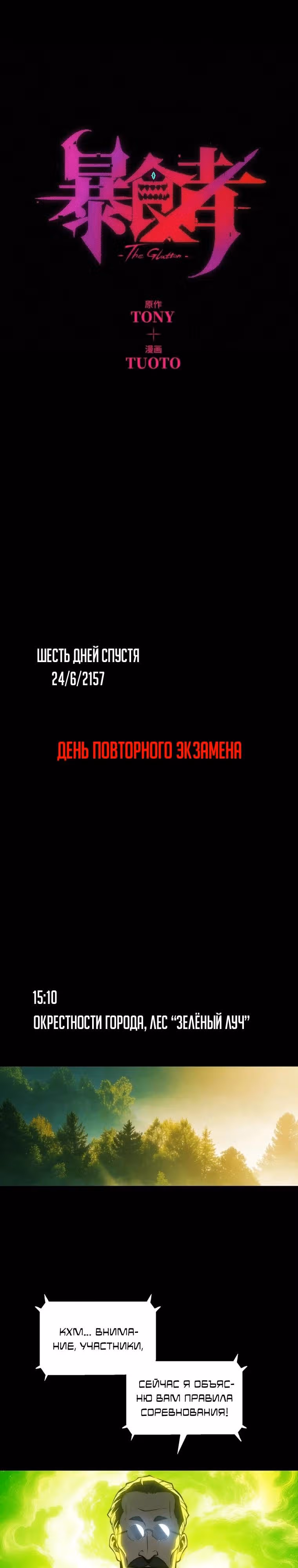 Пожиратель — Том 1 · Глава 25, страница 13
