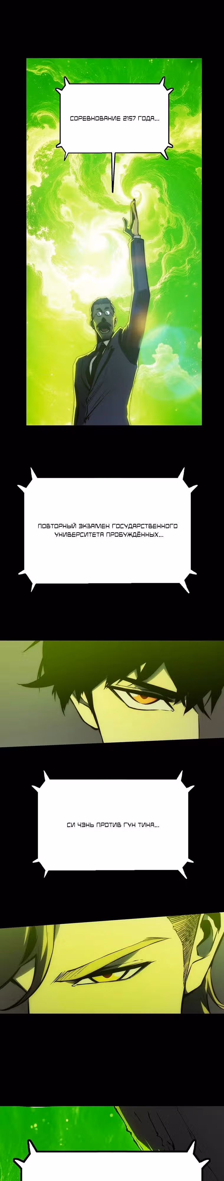 Пожиратель — Том 1 · Глава 25, страница 19