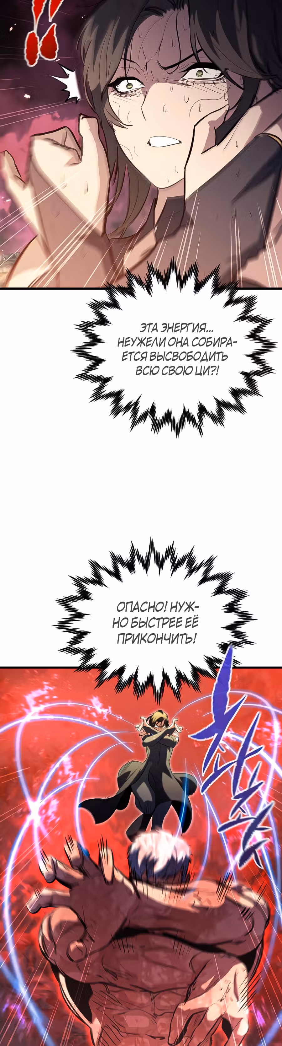 Бессмертный Владыка — Том 1 · Глава 45, страница 16