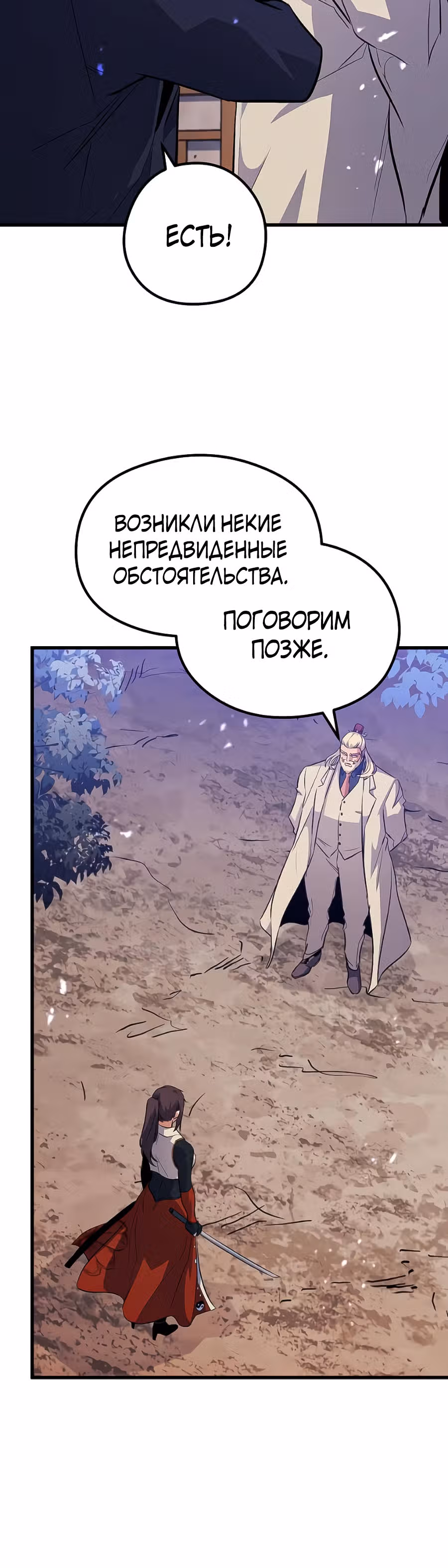 Бессмертный Владыка — Том 1 · Глава 45, страница 42