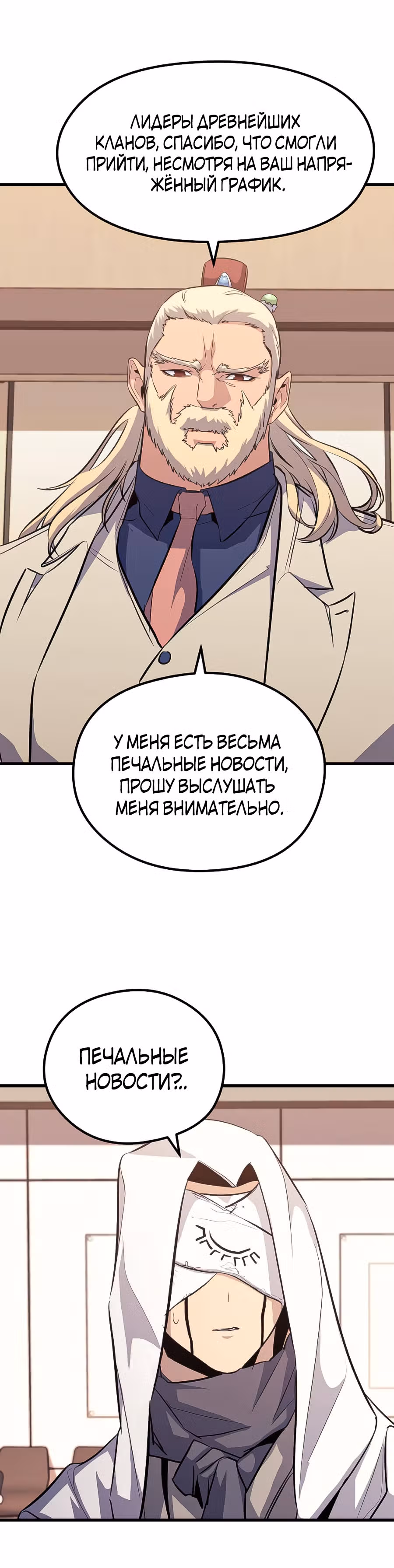 Бессмертный Владыка — Том 1 · Глава 45, страница 55