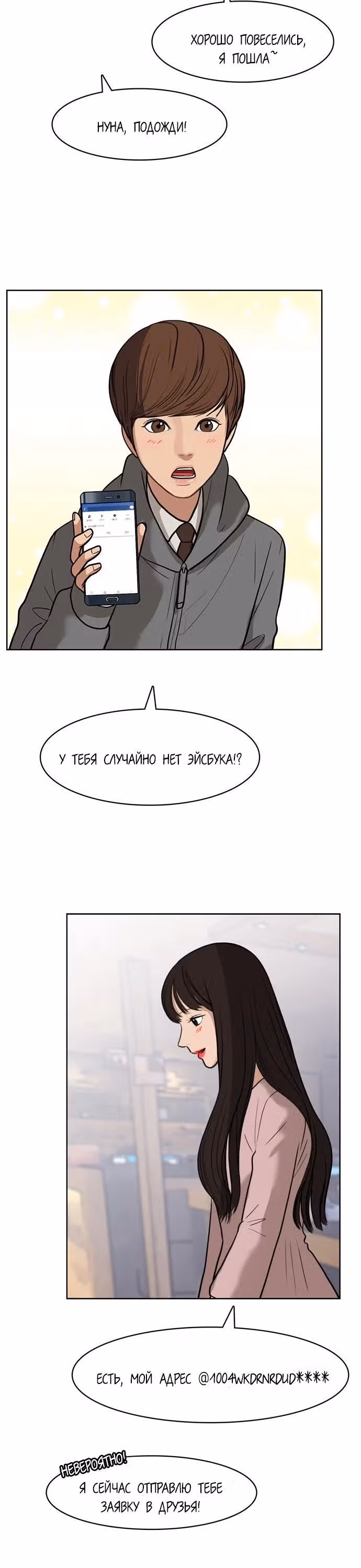 Её душевная буря — Том 1 · Глава 2, страница 12