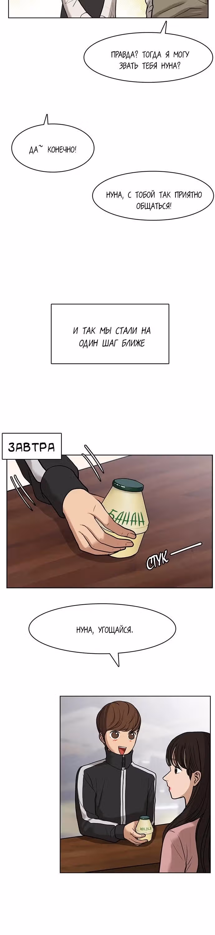 Её душевная буря — Том 1 · Глава 2, страница 8
