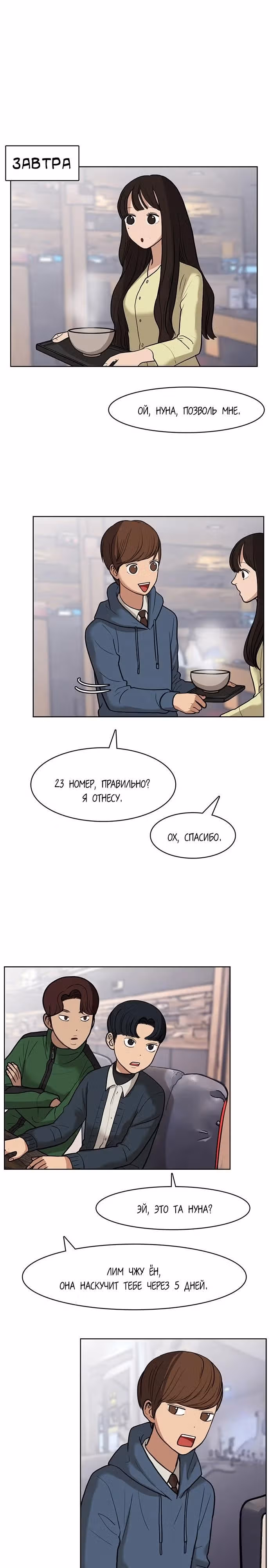 Её душевная буря — Том 1 · Глава 2, страница 9