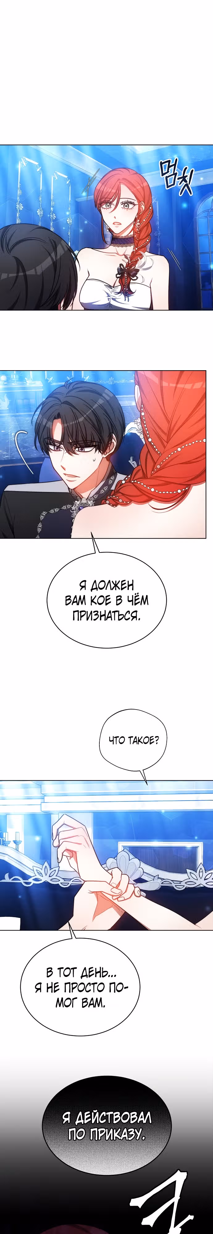 Я изменю своему мужу! — Том 1 · Глава 32, страница 16
