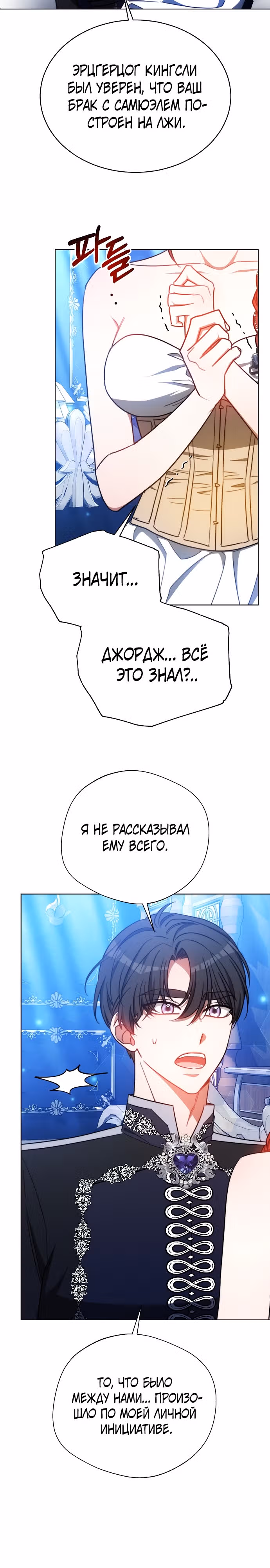 Я изменю своему мужу! — Том 1 · Глава 32, страница 19