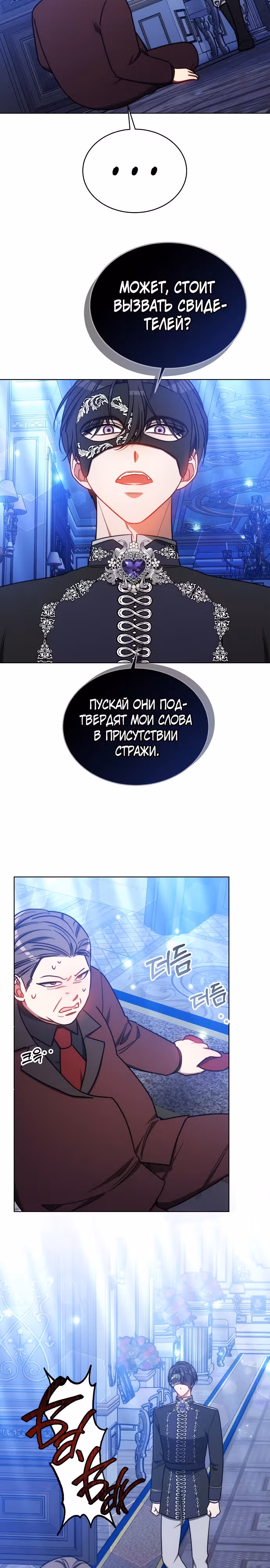 Я изменю своему мужу! — Том 1 · Глава 32, страница 3