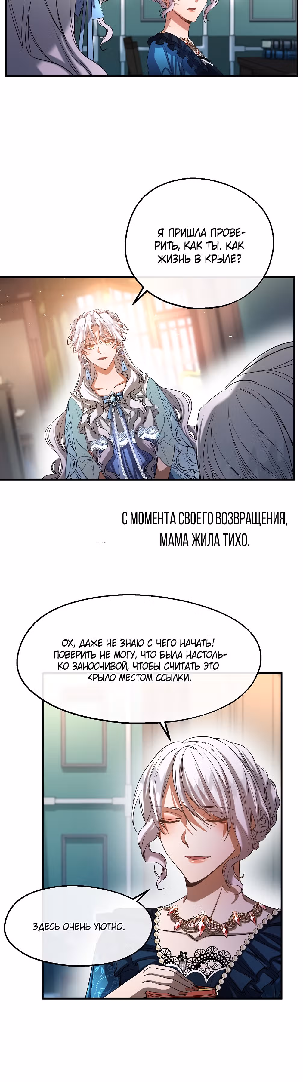 Не называйте её злобной сестрой — Том 1 · Глава 32, страница 3