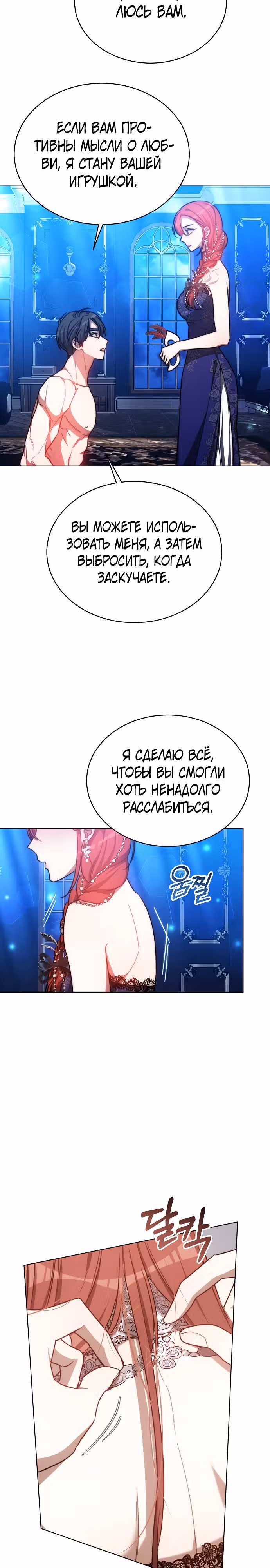Я изменю своему мужу! — Том 1 · Глава 33, страница 3